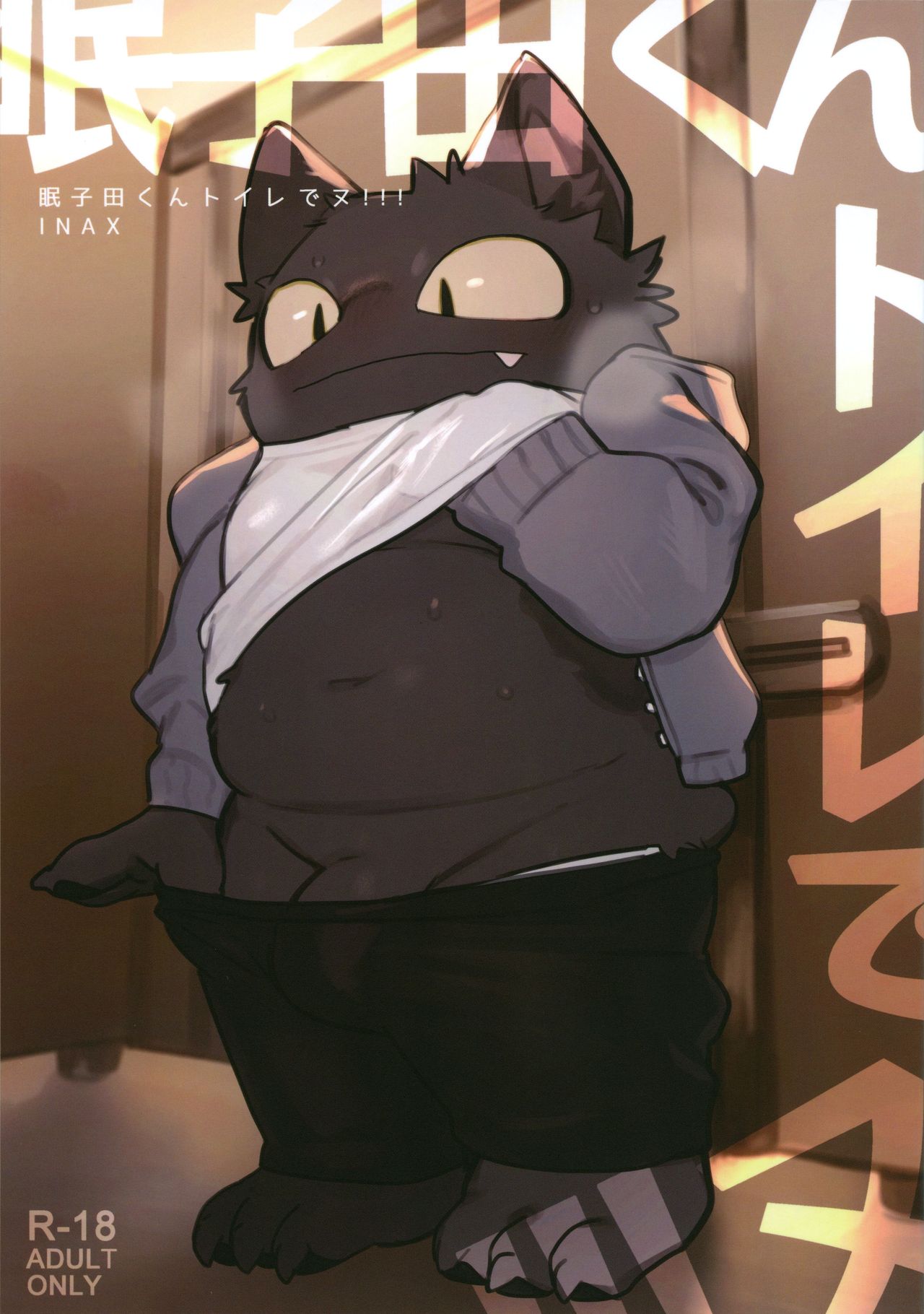 Nekoda-kun toire de nu!!! page 1 full