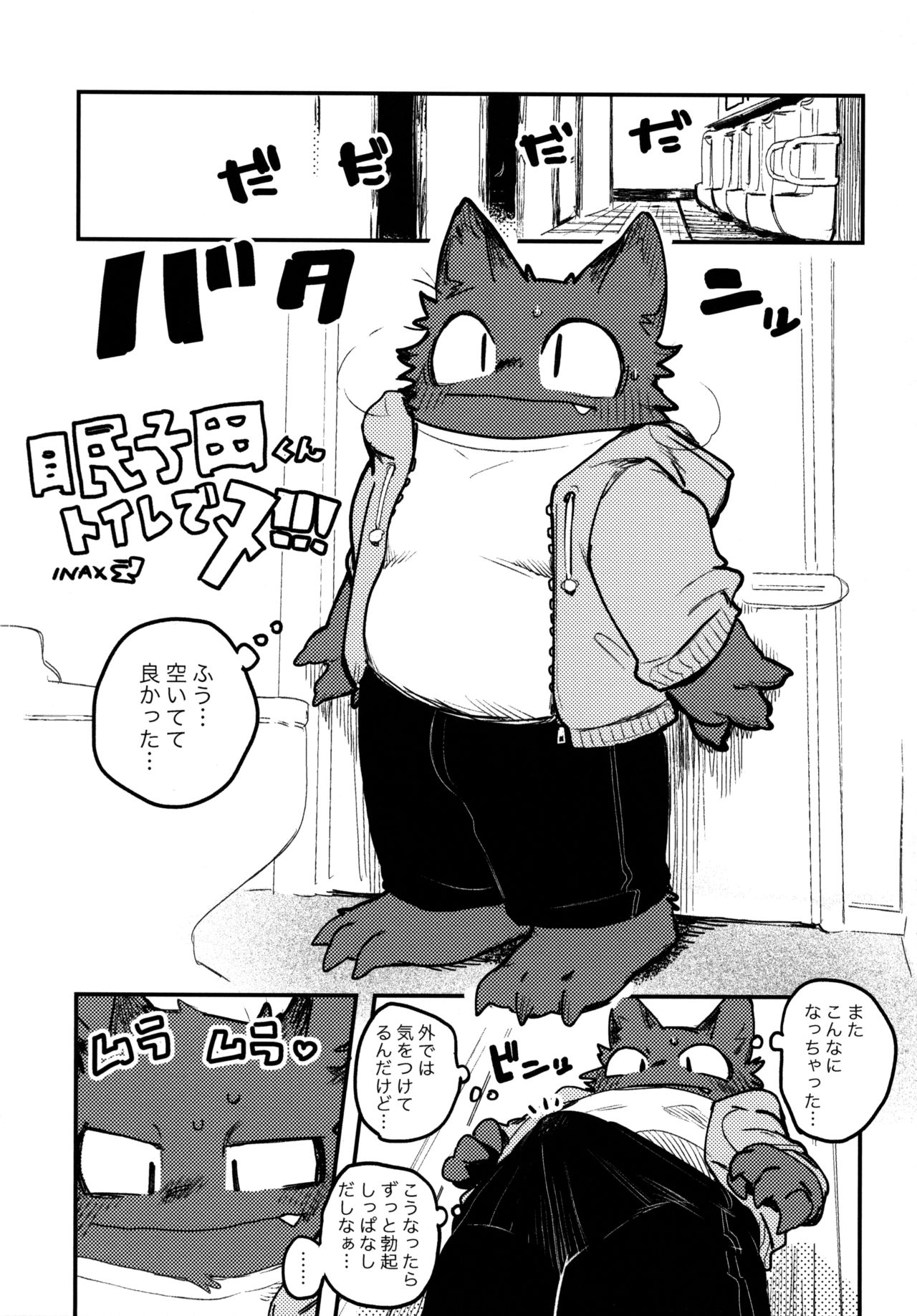 Nekoda-kun toire de nu!!! page 2 full