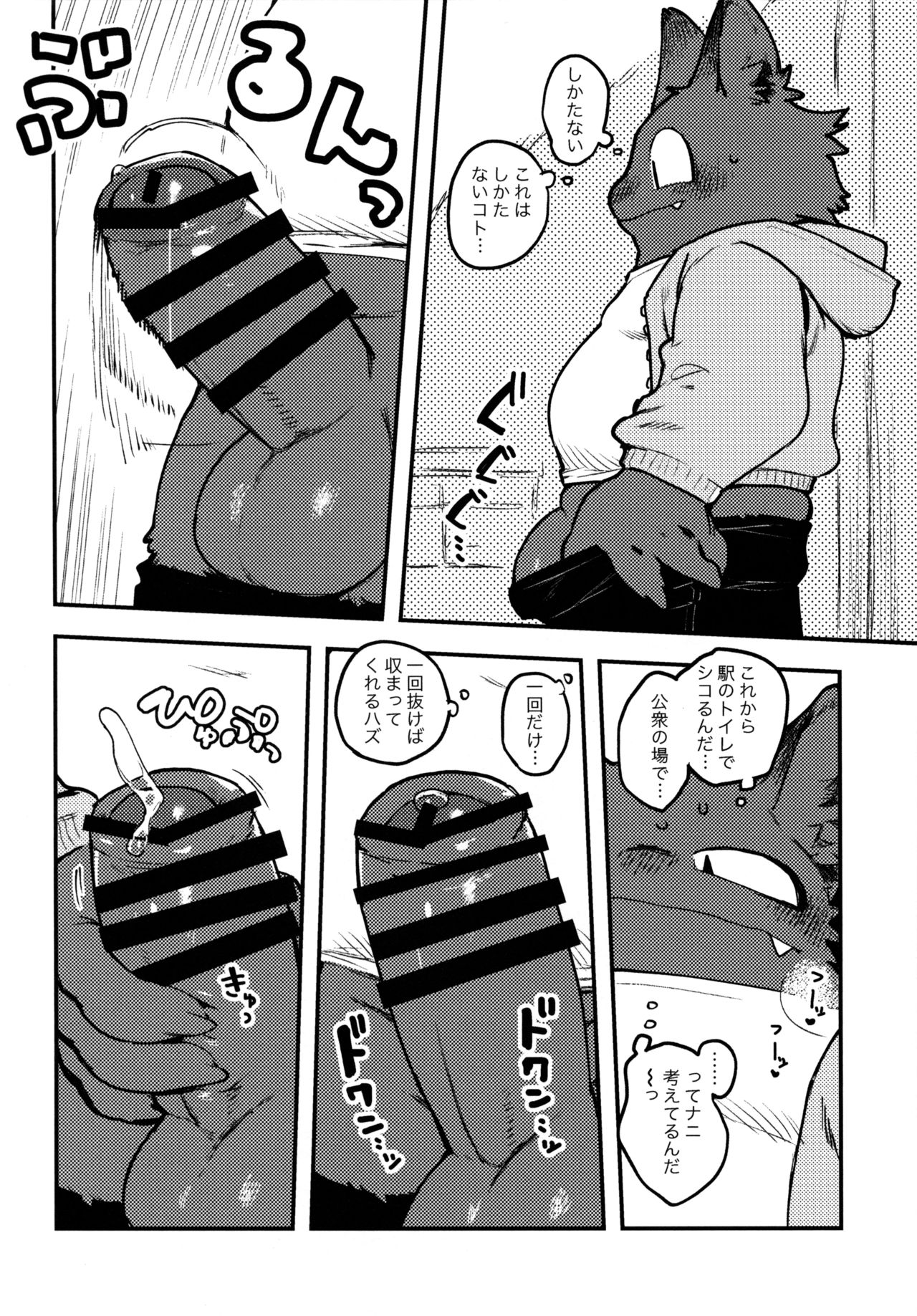 Nekoda-kun toire de nu!!! page 3 full