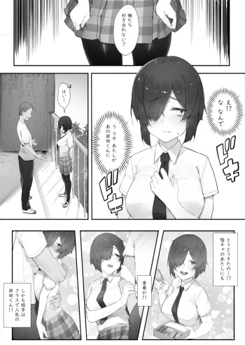 [にぎりうさぎ] 陰キャのあたしに春がきた・続【前編】 cover