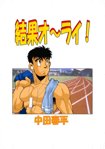 [Gamushara! (Nakata Shunpei)] KEKKA cover