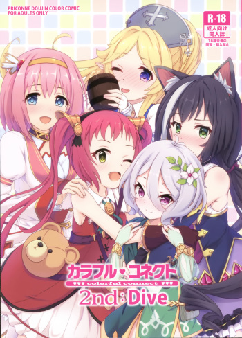(C96) [MIDDLY (Midorinocha)] Colorful Connect 2nd:Dive (Princess Connect! Re:Dive) [Spanish] [Papa2005] cover