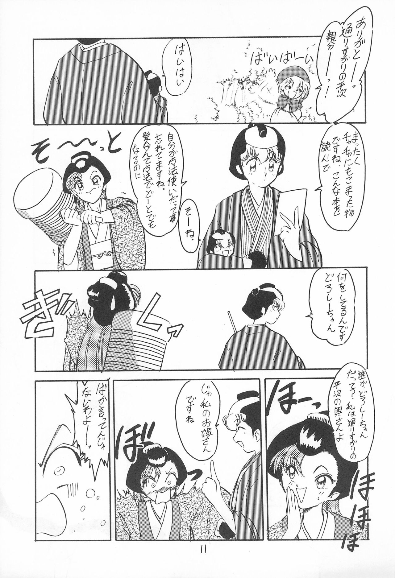 Omote Chacha page 11 full