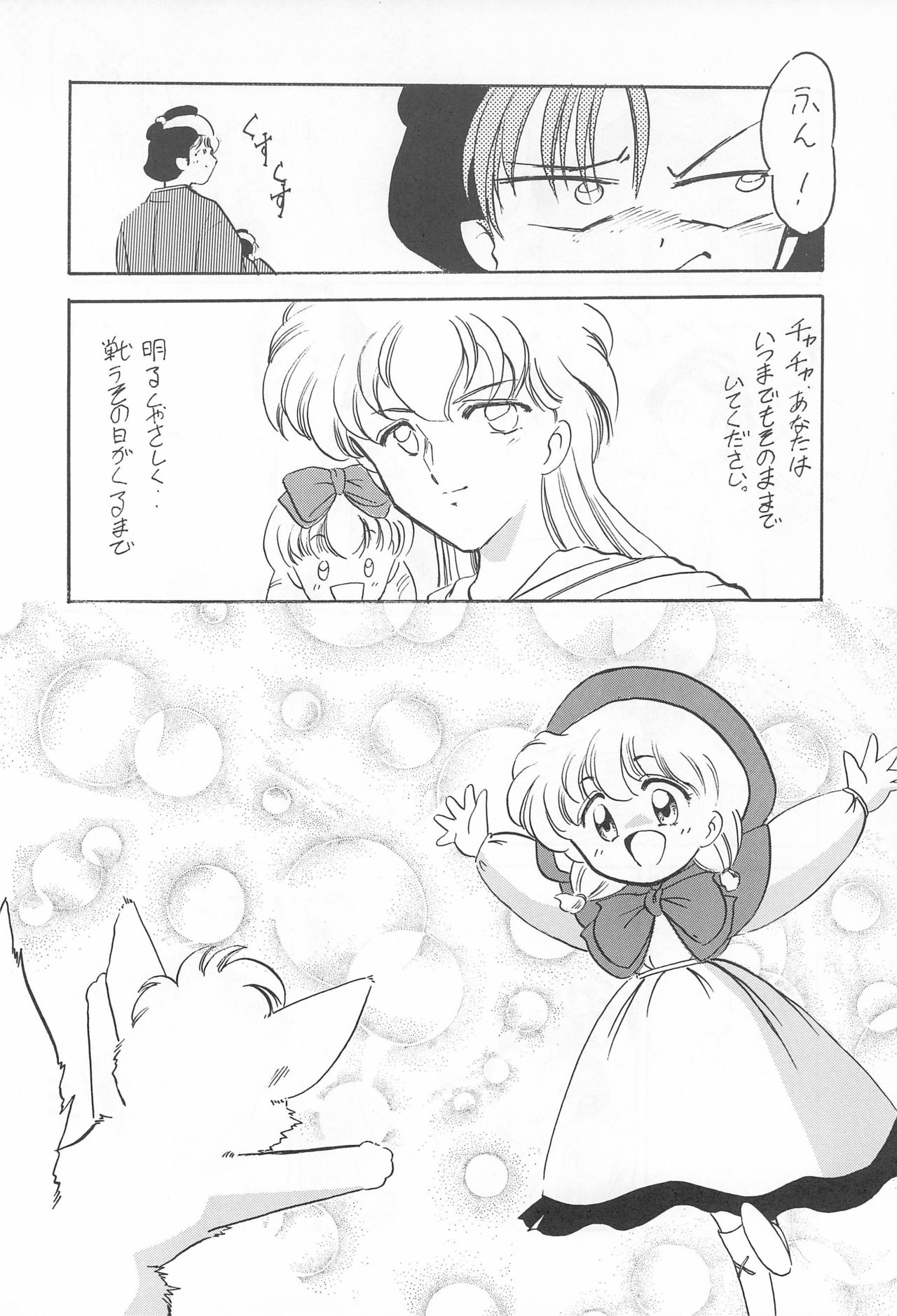 Omote Chacha page 12 full