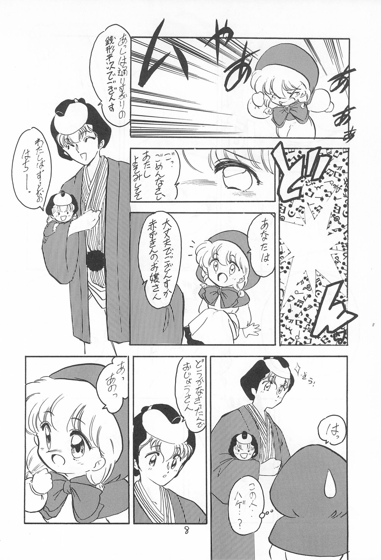Omote Chacha page 8 full