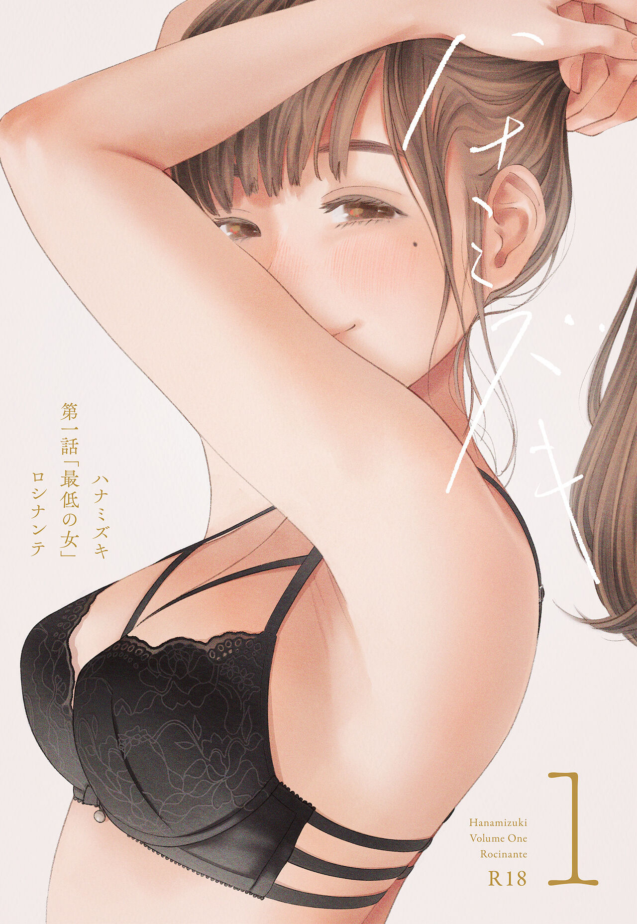 Hanamizuki Vol.1 page 3 full