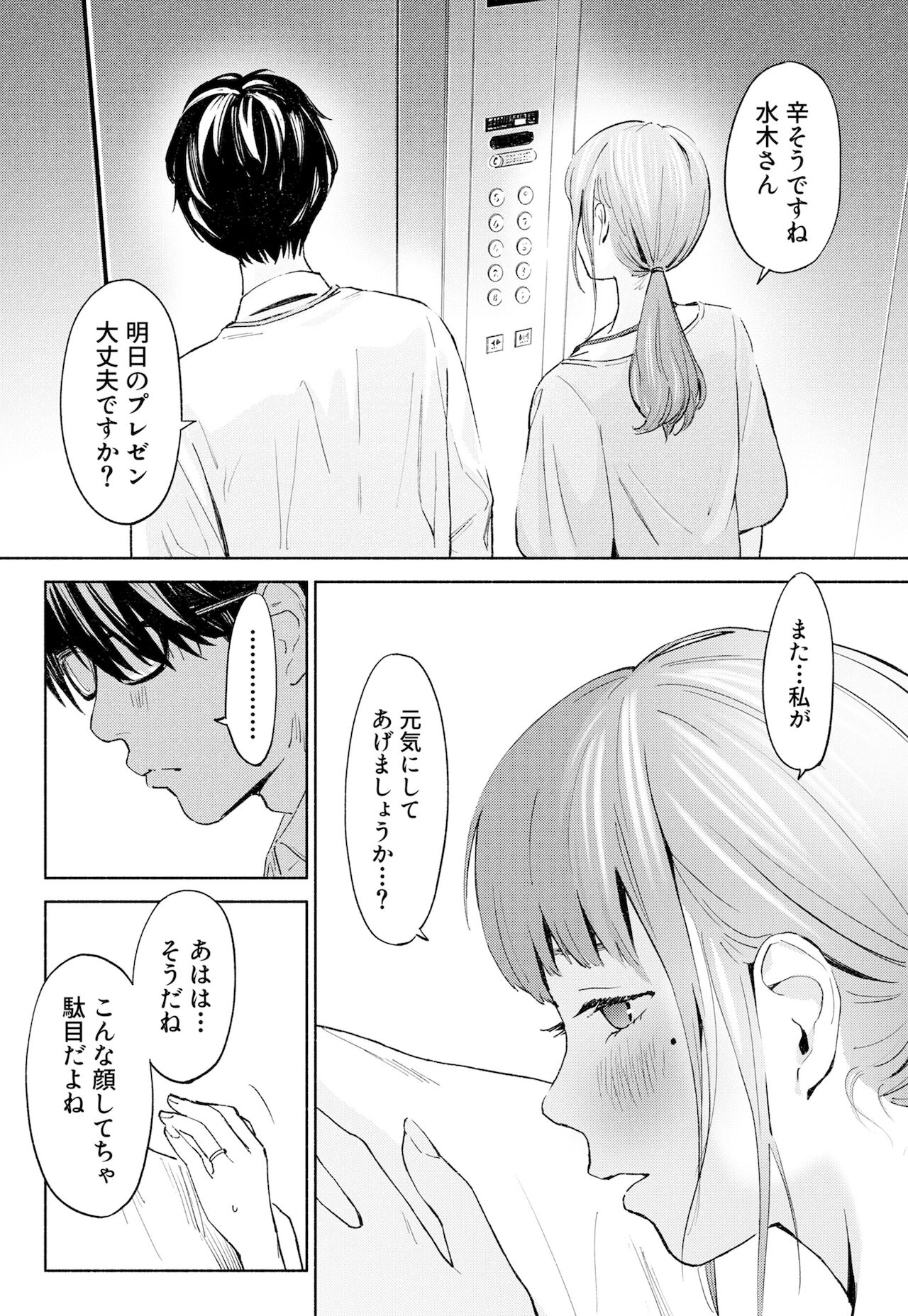 Hanamizuki Vol.1 page 8 full