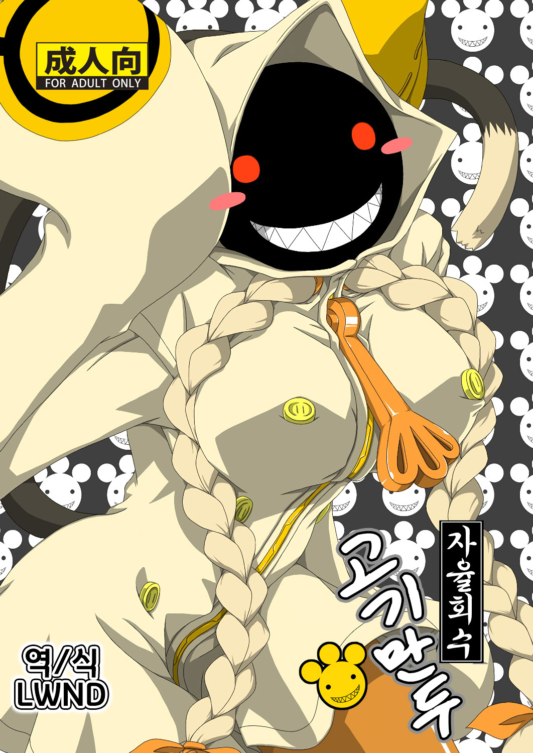 Nikuman Jishu Kaishuu | 고기만두 자율회수 page 1 full