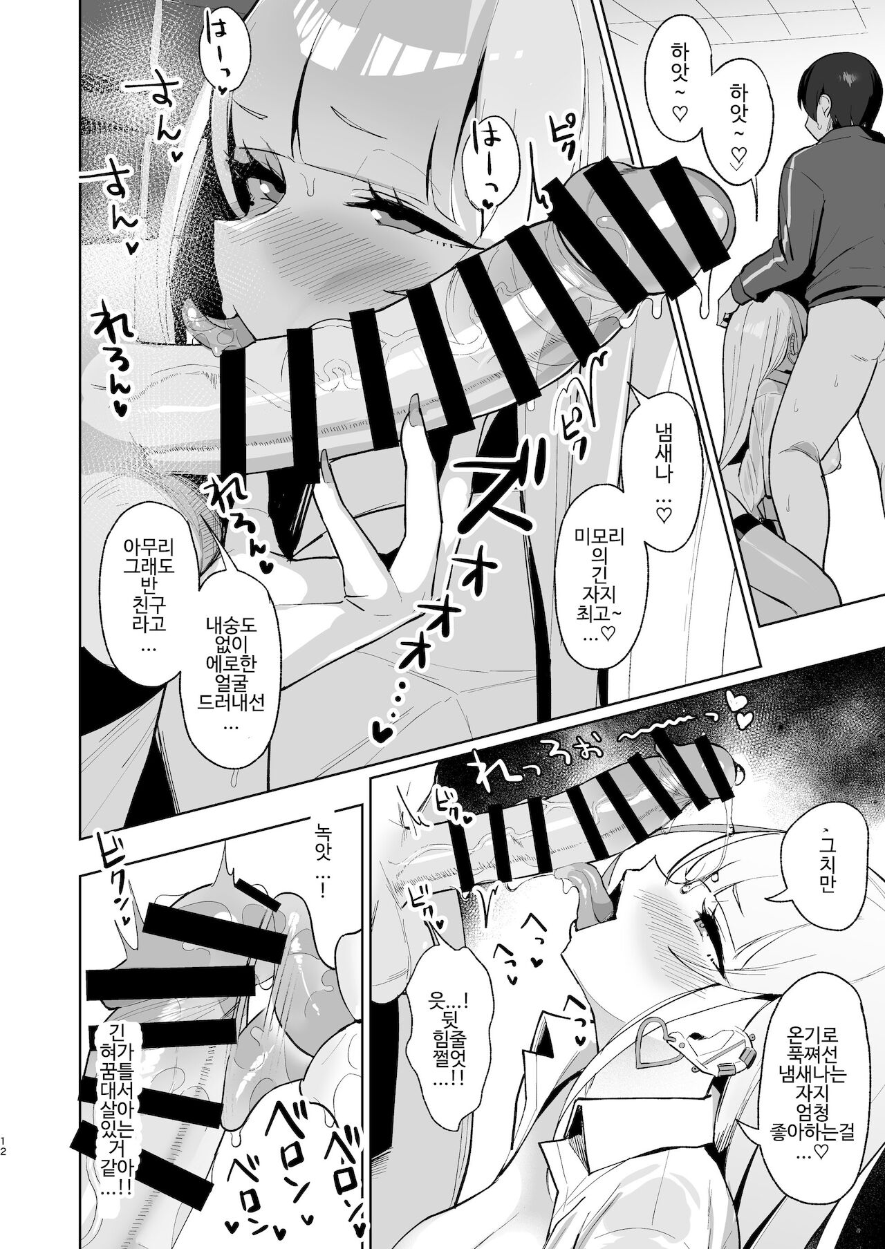 えっちなギャルJKと雨宿りついでに浮気交尾しちゃうやつ。 page 11 full