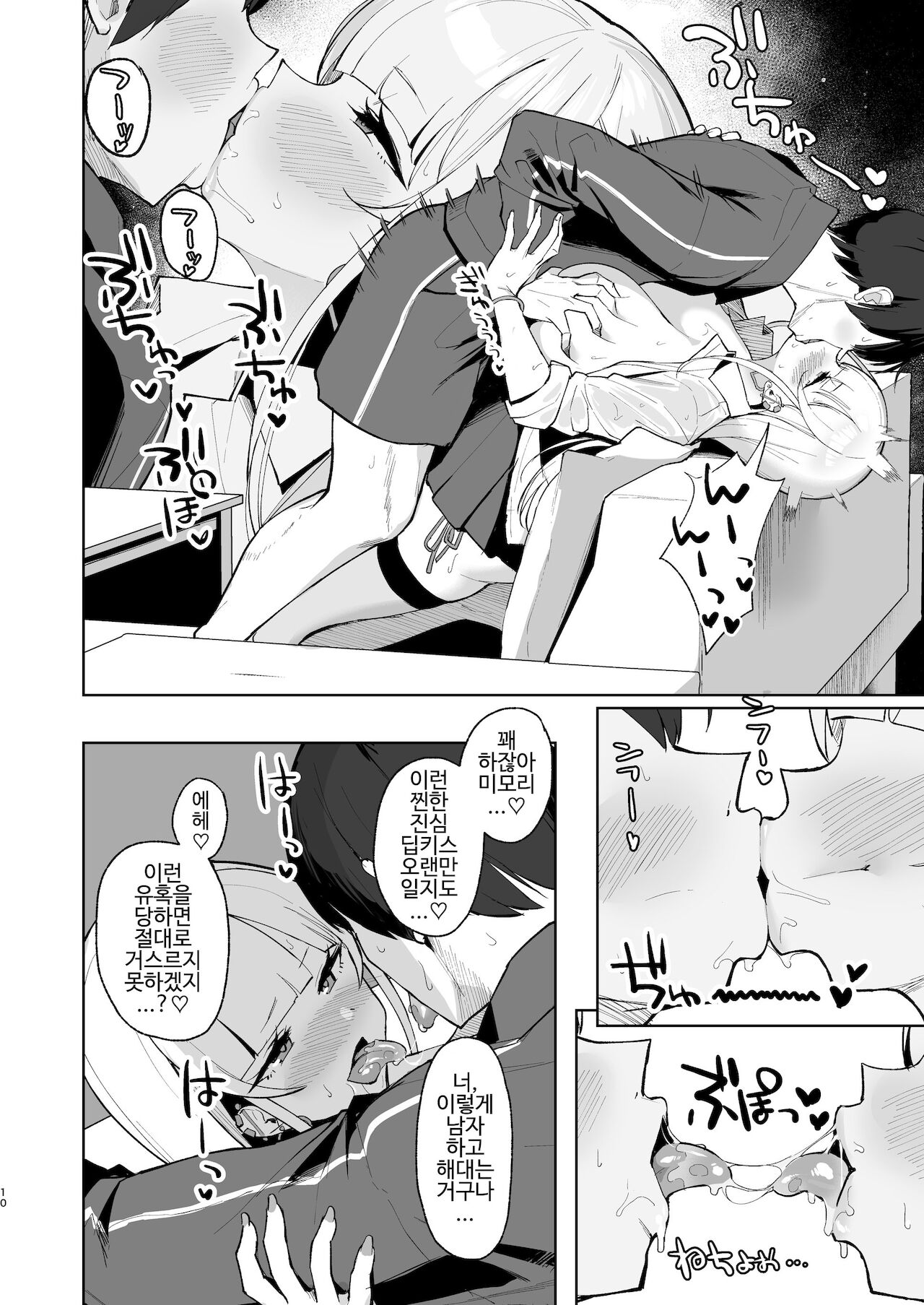 えっちなギャルJKと雨宿りついでに浮気交尾しちゃうやつ。 page 9 full