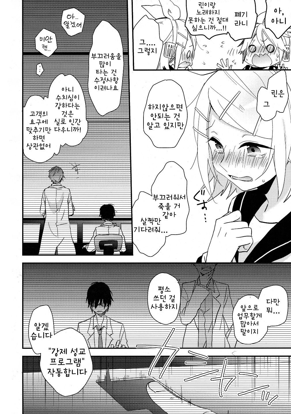 All Green! | 올 그린! page 11 full