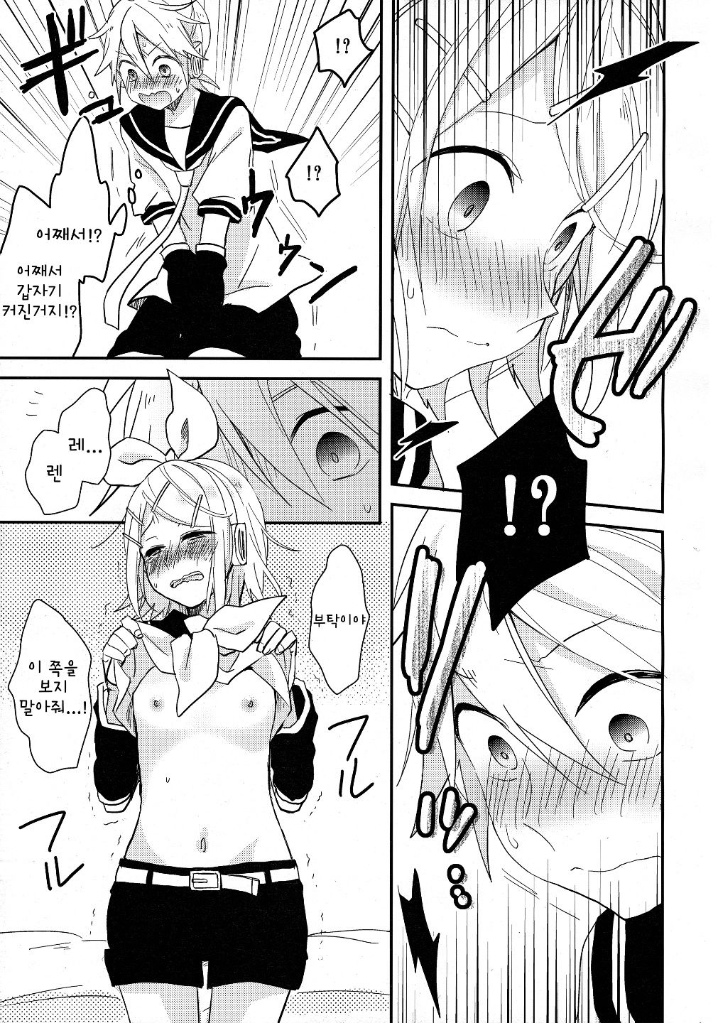 All Green! | 올 그린! page 12 full