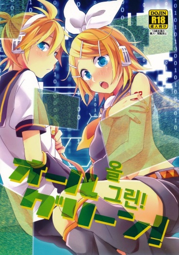 (C88) [Wonderland (Suzumi)] All Green! | 올 그린! (VOCALOID) [Korean] cover
