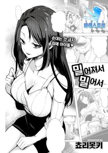 [Chorimokki] Osarete Eshite | 밀어져서 밀어서 (COMIC Kairakuten 2022-01) [Korean] [팀 마에스트로] [Digital] cover