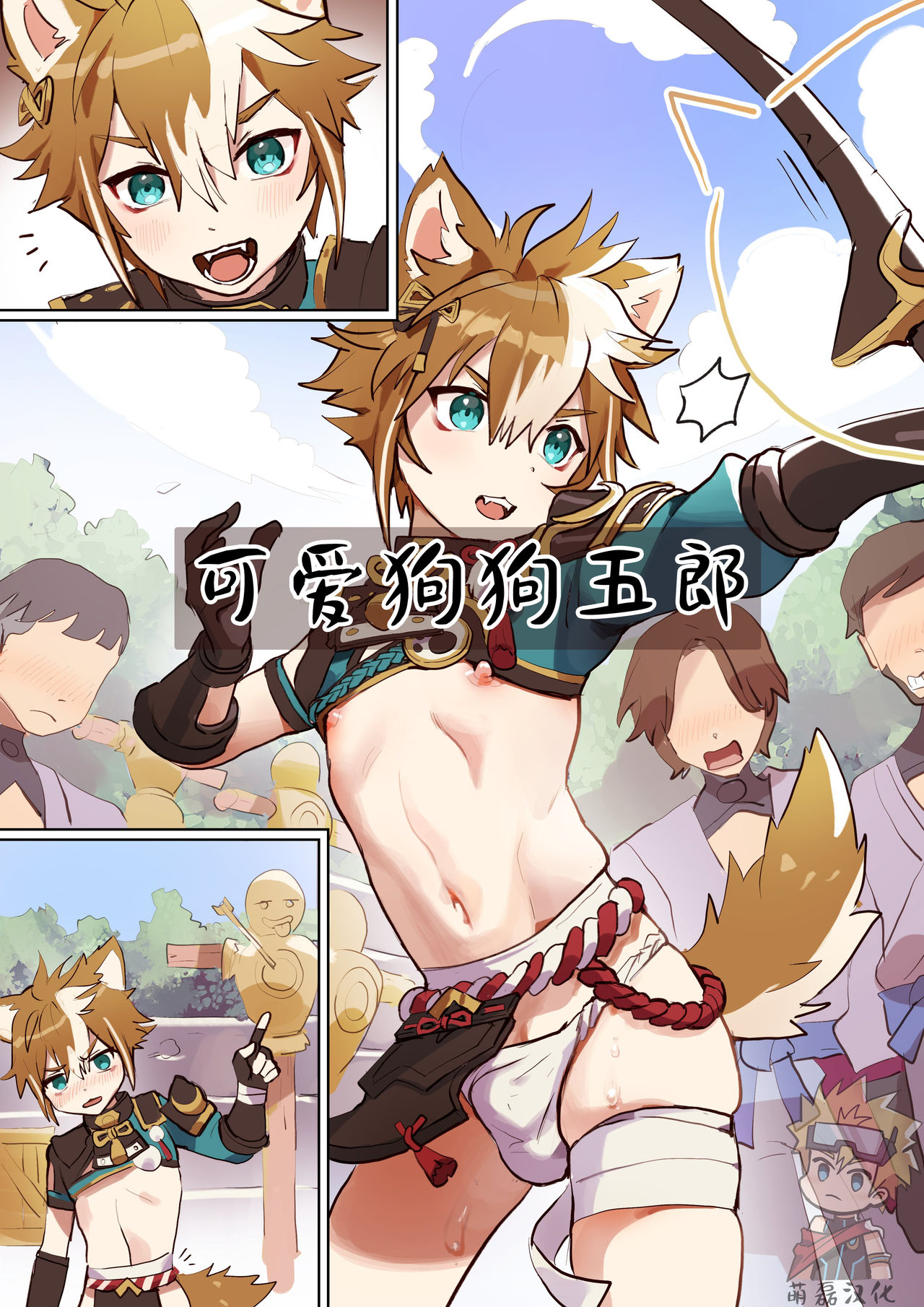 Gorou The Cute Doggo page 1 full