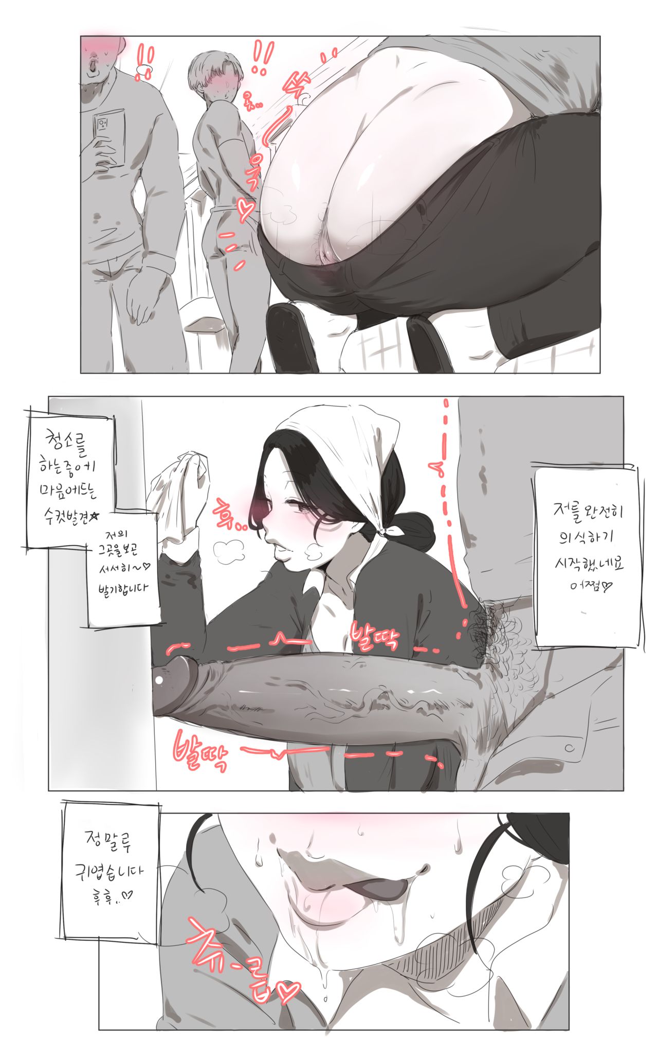 청소미시님 p1~36 page 2 full