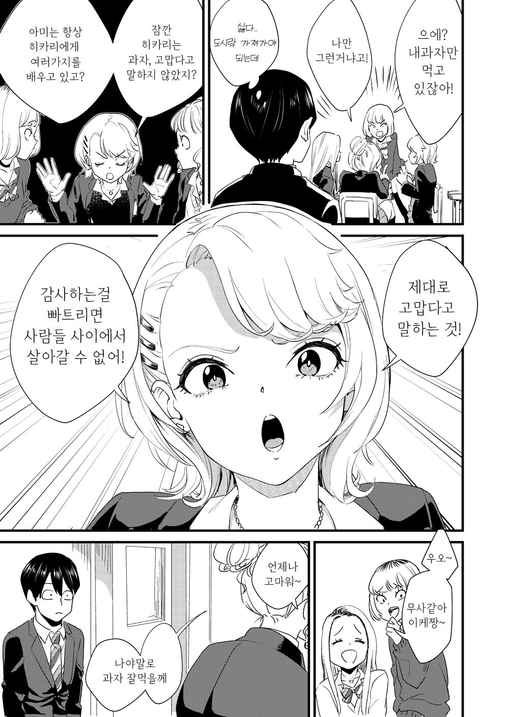Galko wa Bus de Zecchouchuu | 갸루코는 버스에서 절정중 page 5 full