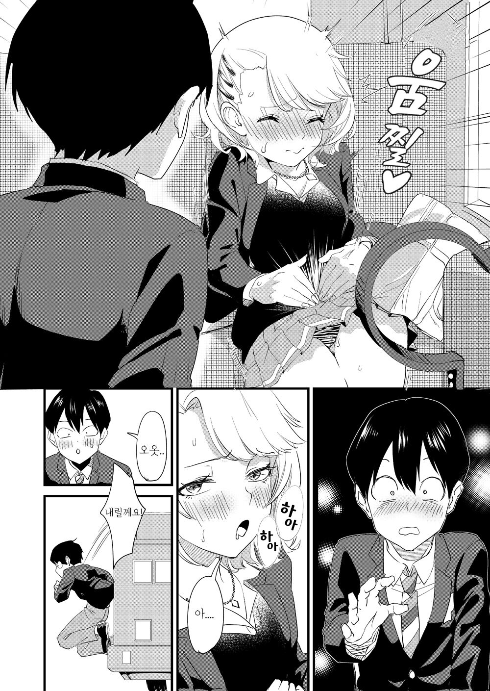 Galko wa Bus de Zecchouchuu | 갸루코는 버스에서 절정중 page 8 full