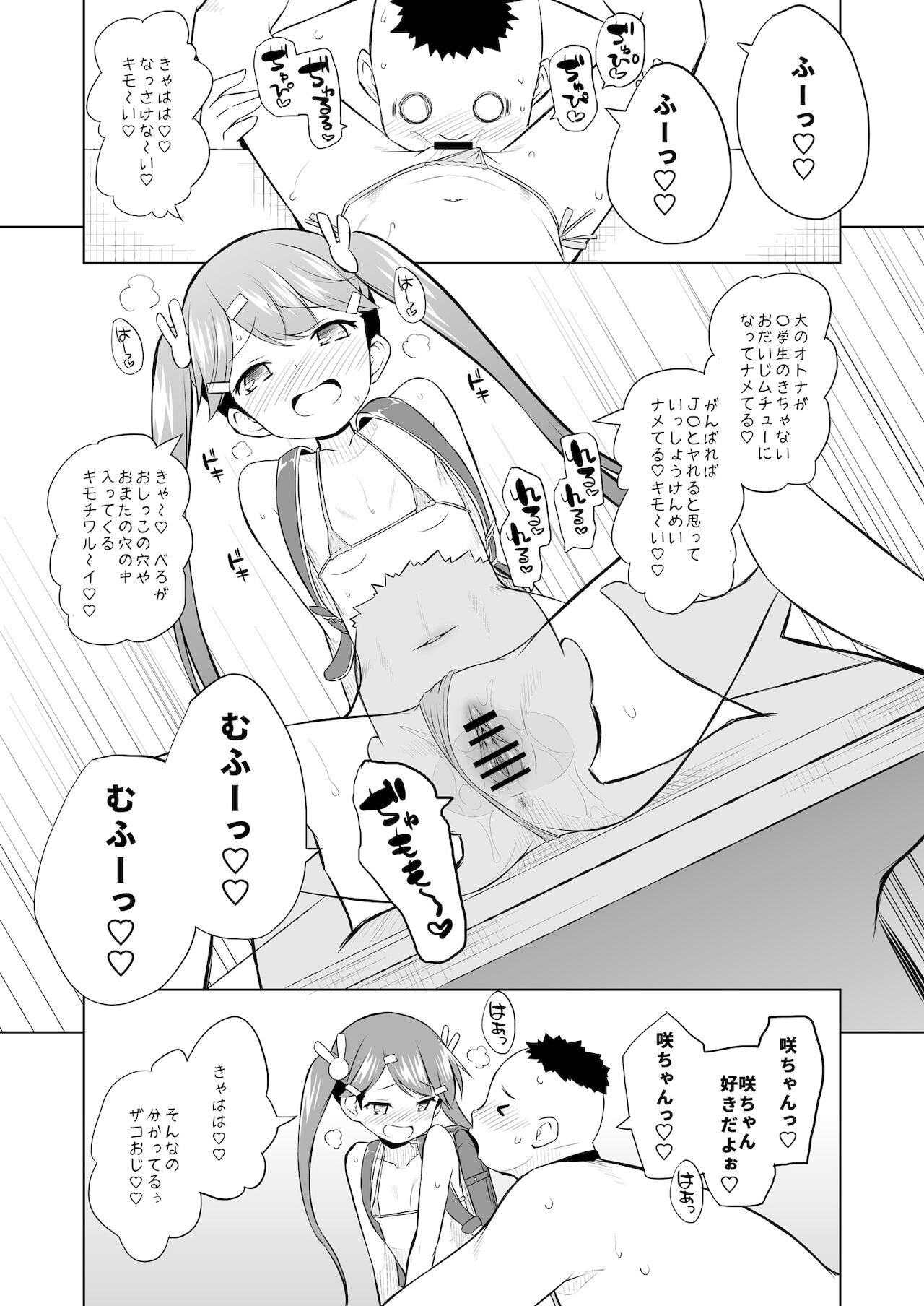 Chōkyō sa rete mimasen ka? page 10 full