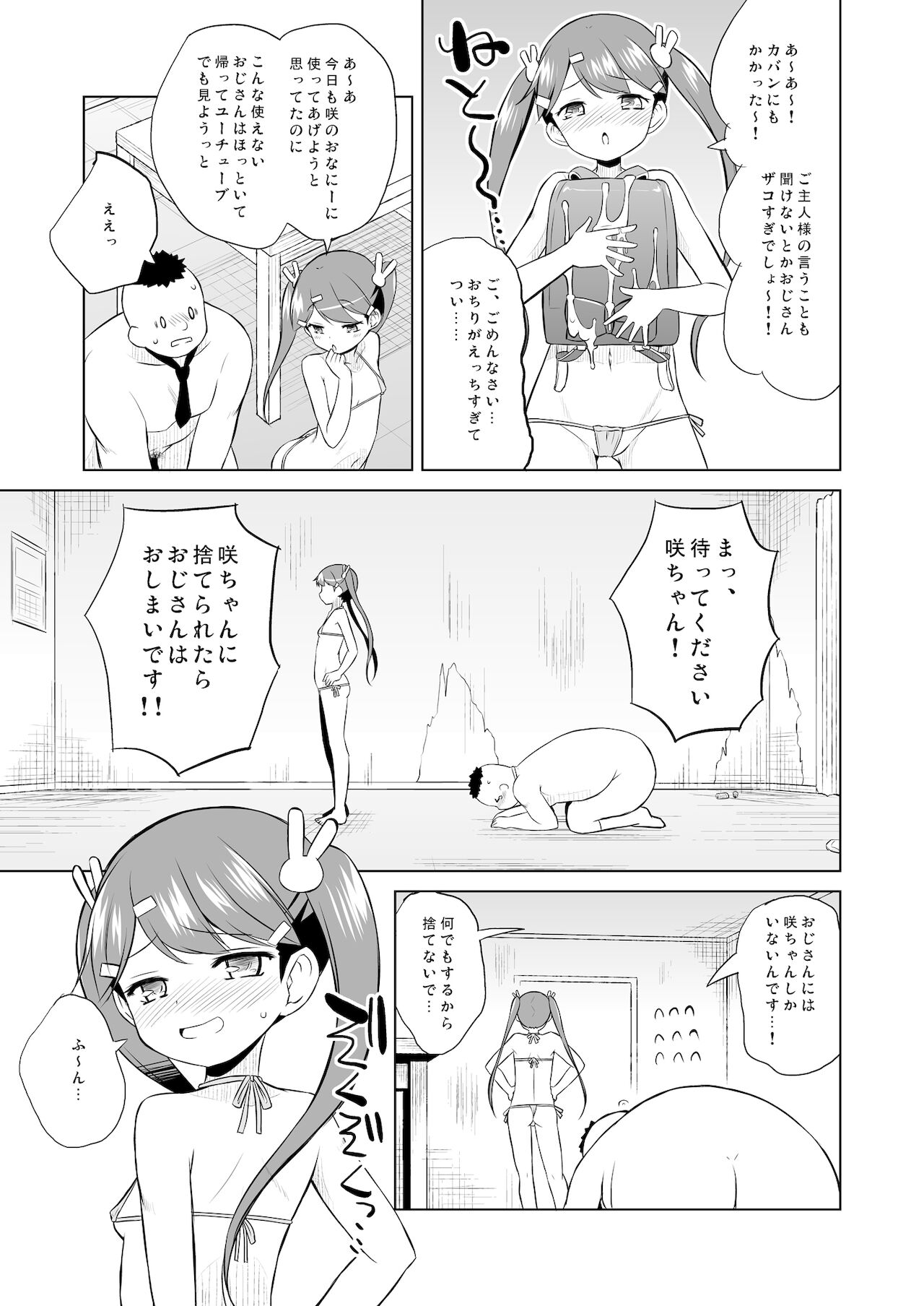 Chōkyō sa rete mimasen ka? page 12 full