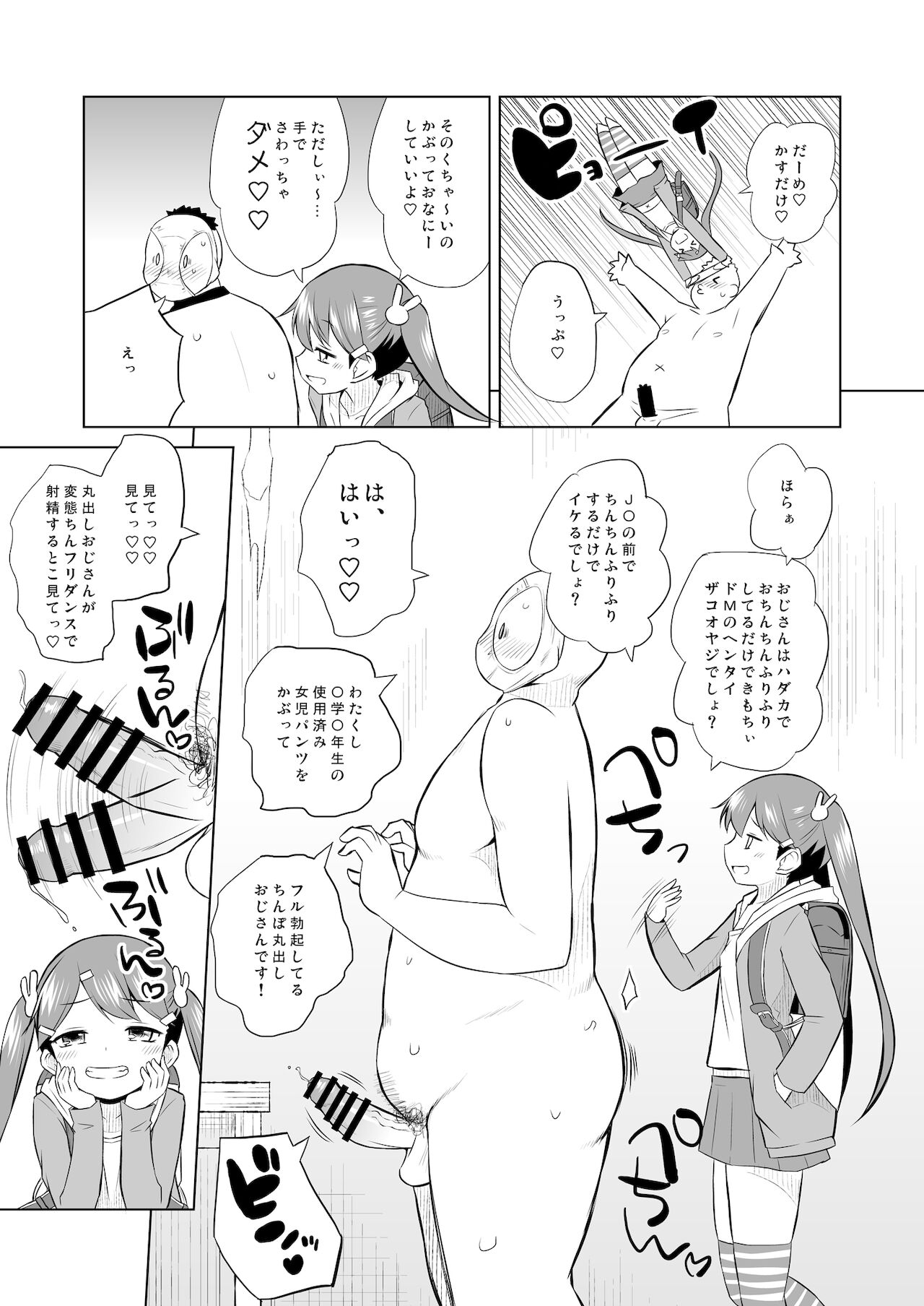Chōkyō sa rete mimasen ka? page 6 full