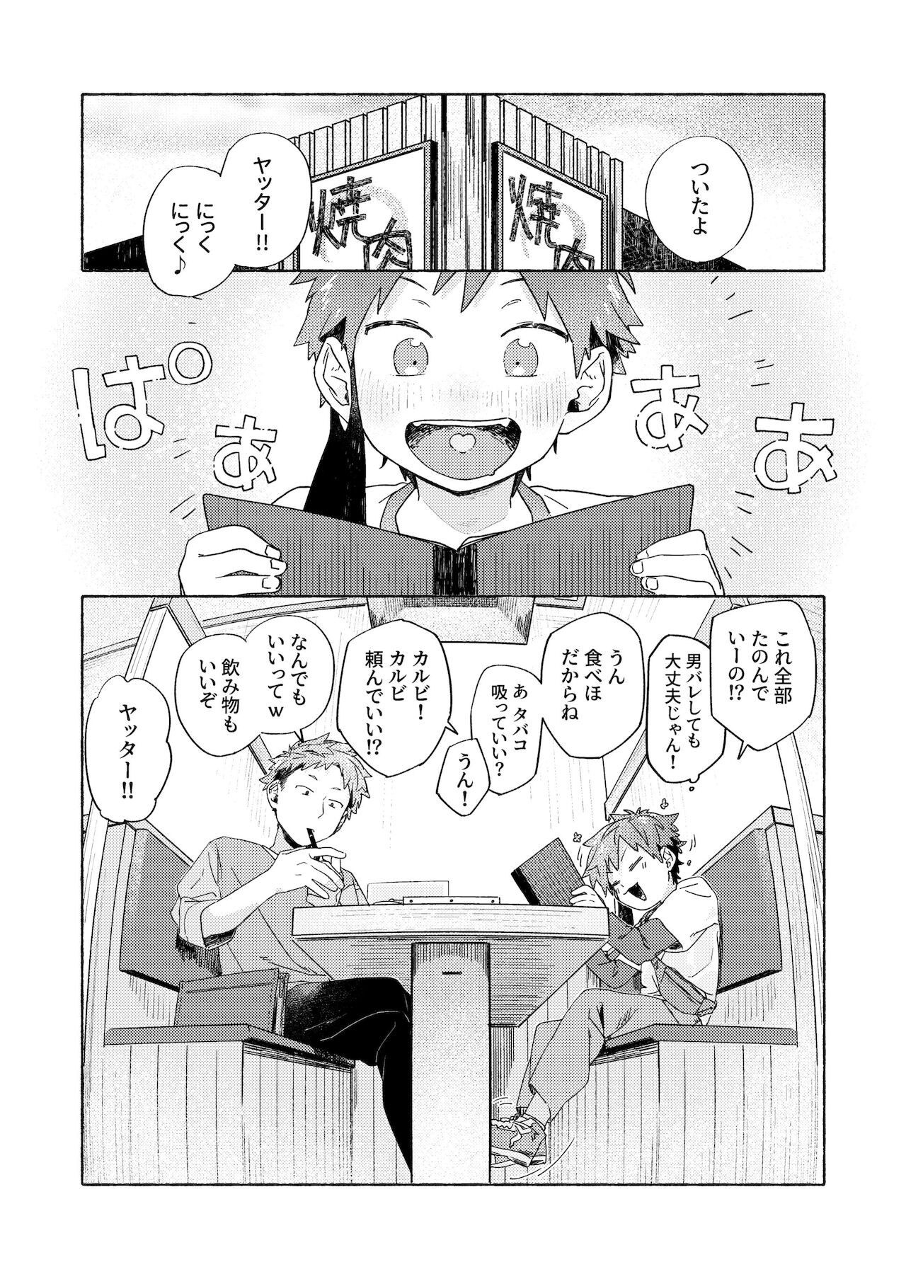 Chouritsu Penalty page 11 full