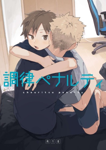 (ShotaFes 8) [Nibunn no Ichi! (50%OFF)] Chouritsu Penalty [Digital] cover