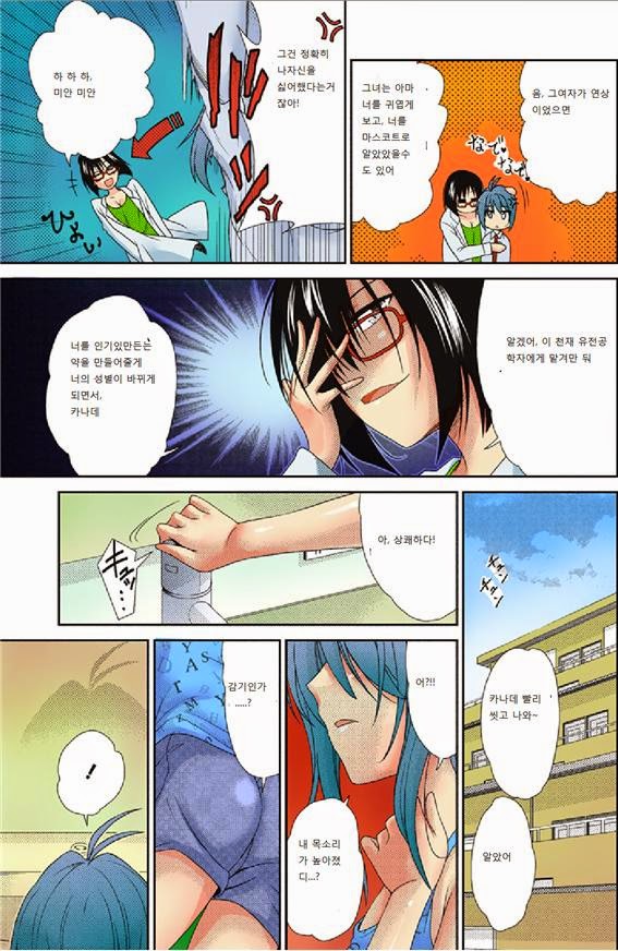 TS Trouble | TS 트러블 page 3 full