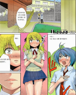 TS Trouble | TS 트러블