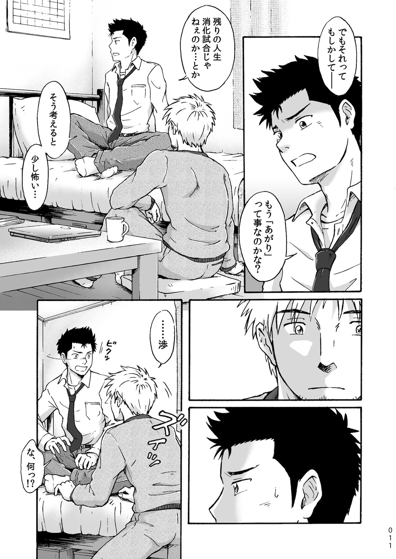 平坦な戦場で僕らの愛が生き延びること page 11 full