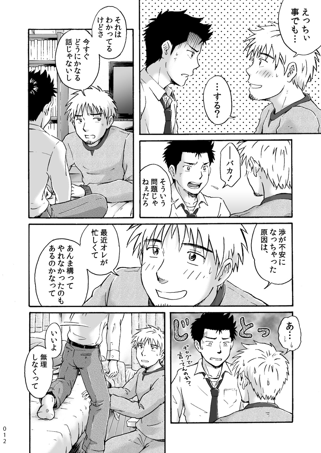 平坦な戦場で僕らの愛が生き延びること page 12 full