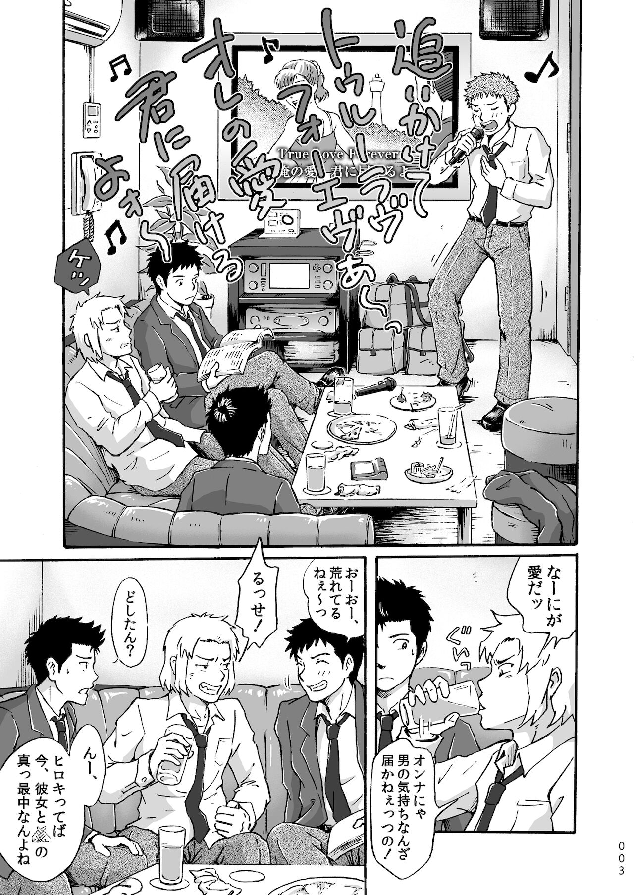 平坦な戦場で僕らの愛が生き延びること page 3 full