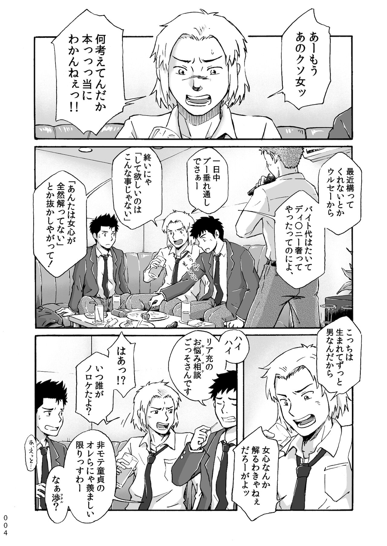 平坦な戦場で僕らの愛が生き延びること page 4 full