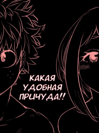 [Buthi] Nante Tsugou no Yoi Kosei nanda!! | Какая удобная причуда!! (Boku no Hero Academia) [Russian] [RavenX] cover