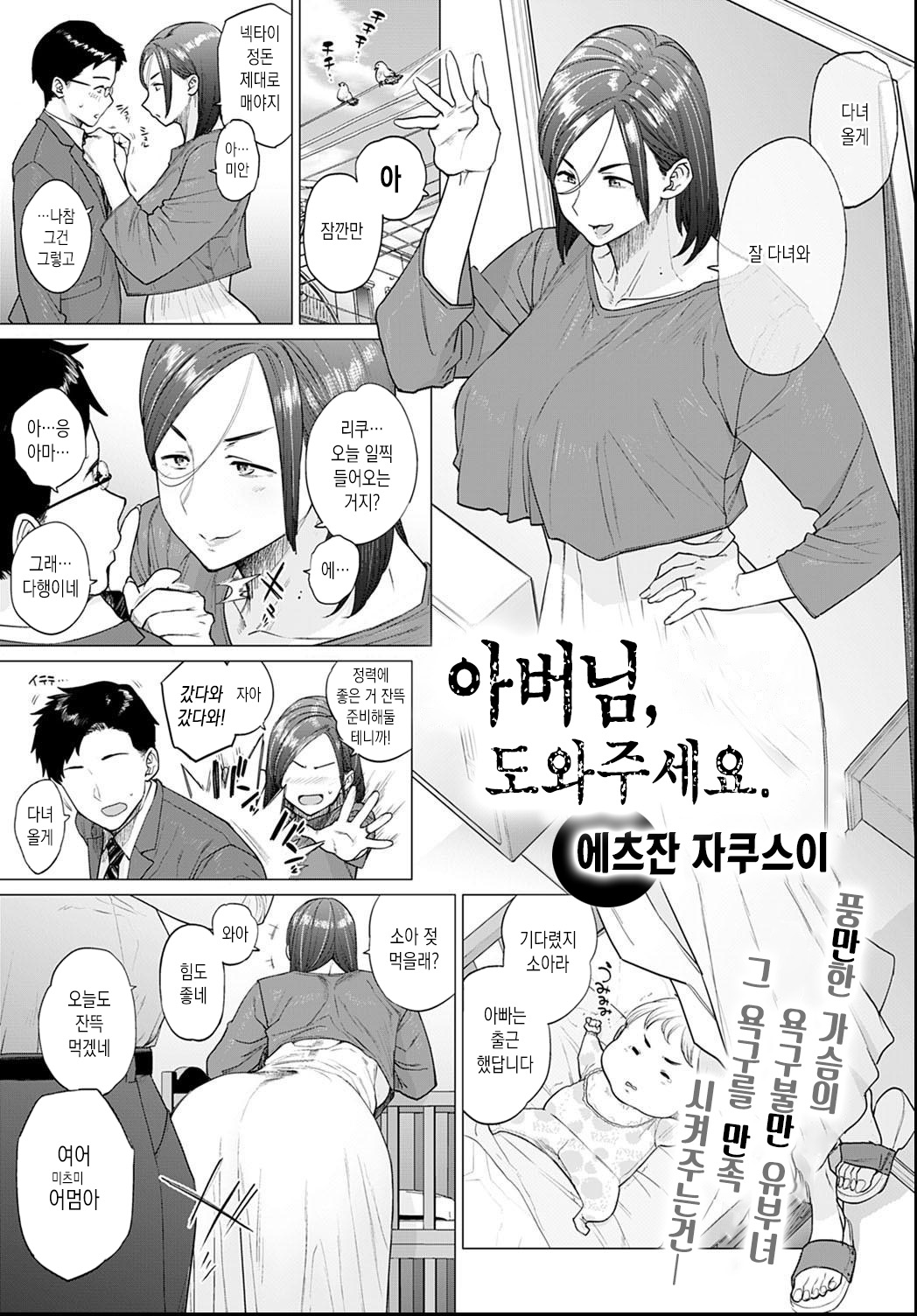 Otou-san, Tetsudatte kudasai. | 아버님, 도와주세요. page 1 full