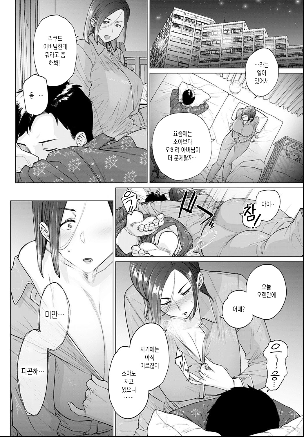 Otou-san, Tetsudatte kudasai. | 아버님, 도와주세요. page 4 full