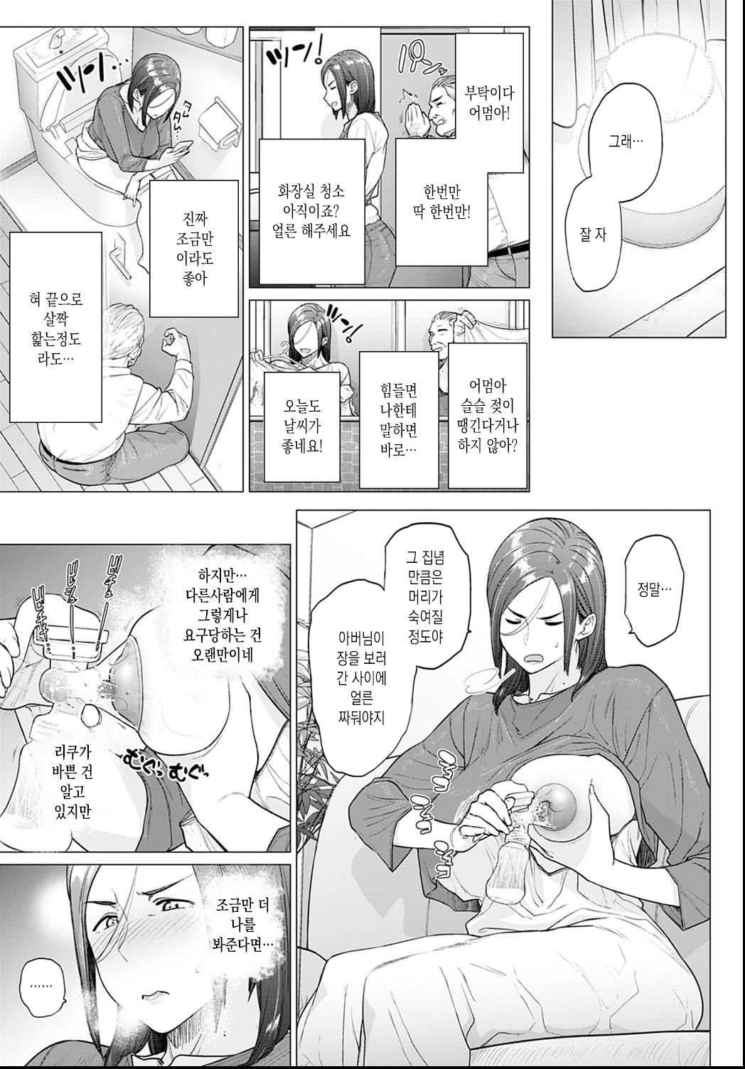 Otou-san, Tetsudatte kudasai. | 아버님, 도와주세요. page 5 full