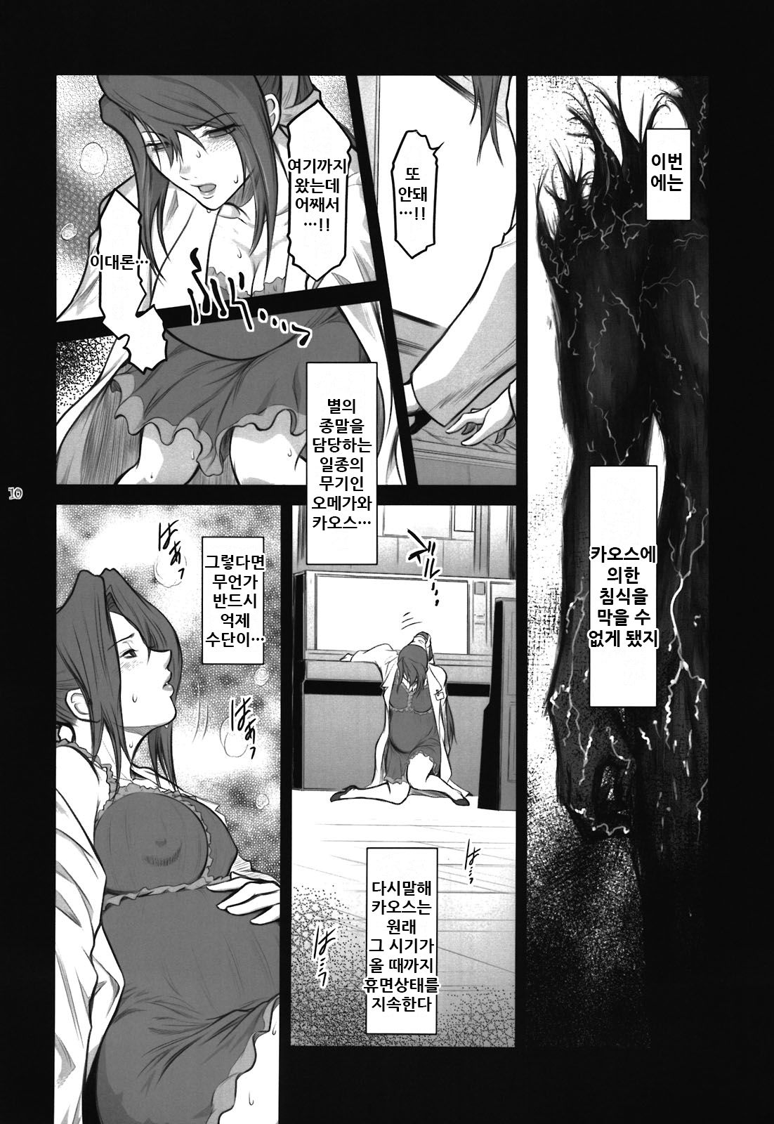 Lucrecia VI page 11 full