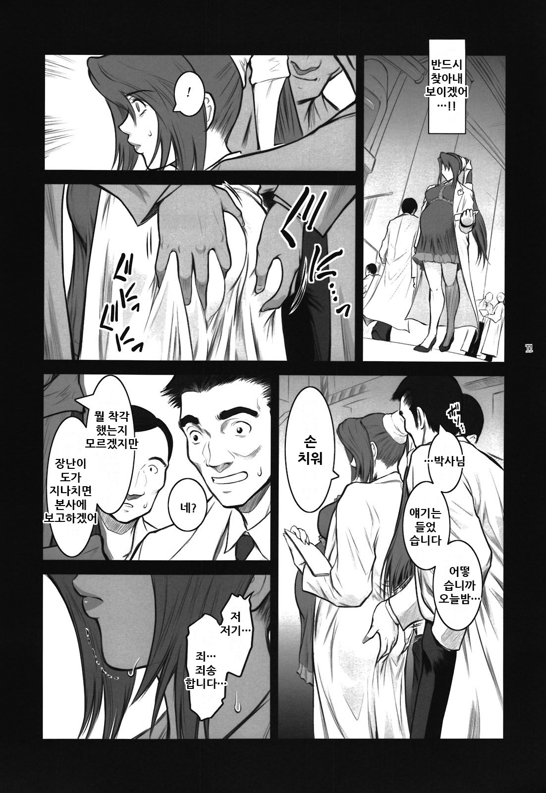 Lucrecia VI page 12 full
