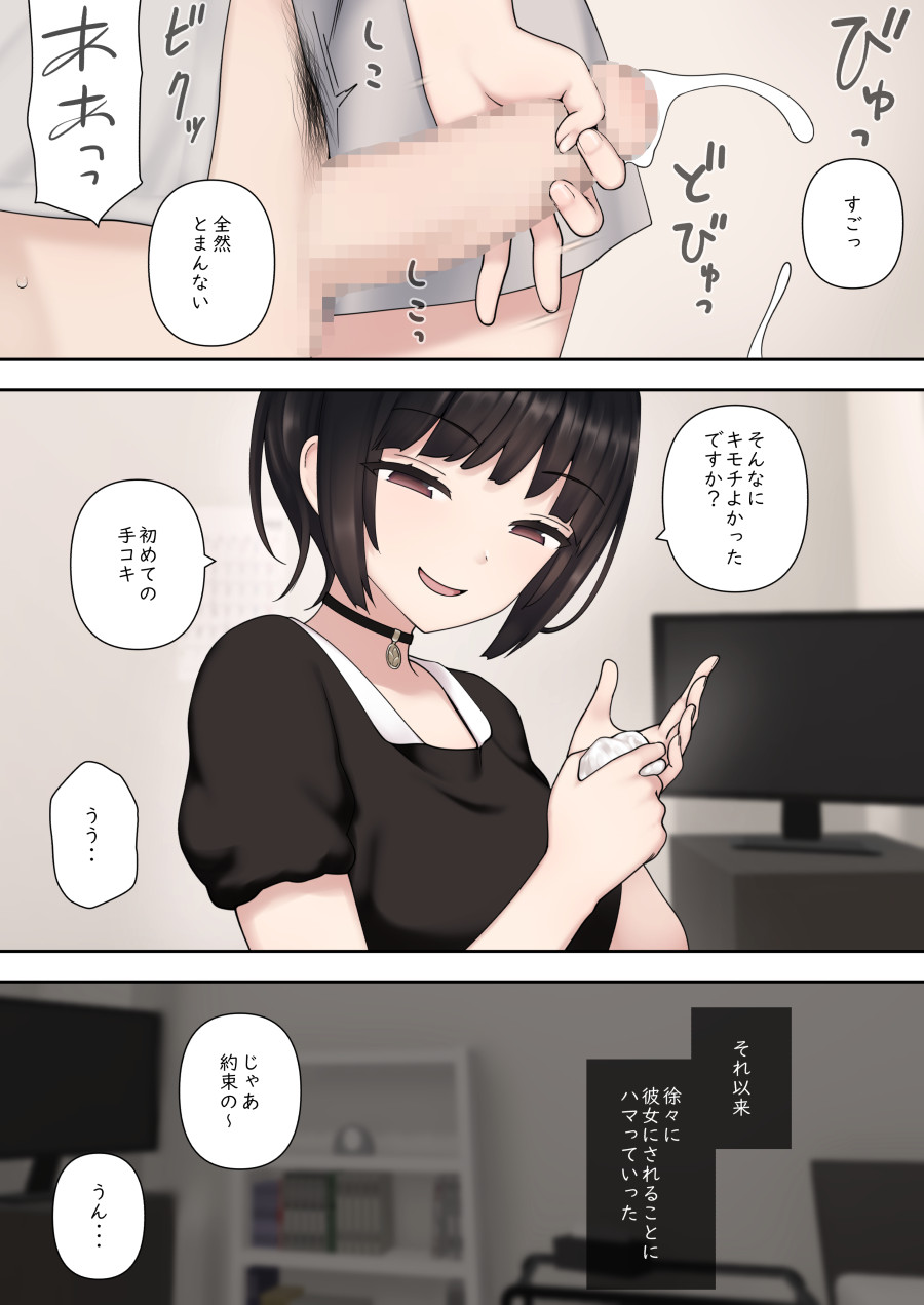 したたか後輩ちゃんに搾られまくって結婚するまでのお話 page 11 full