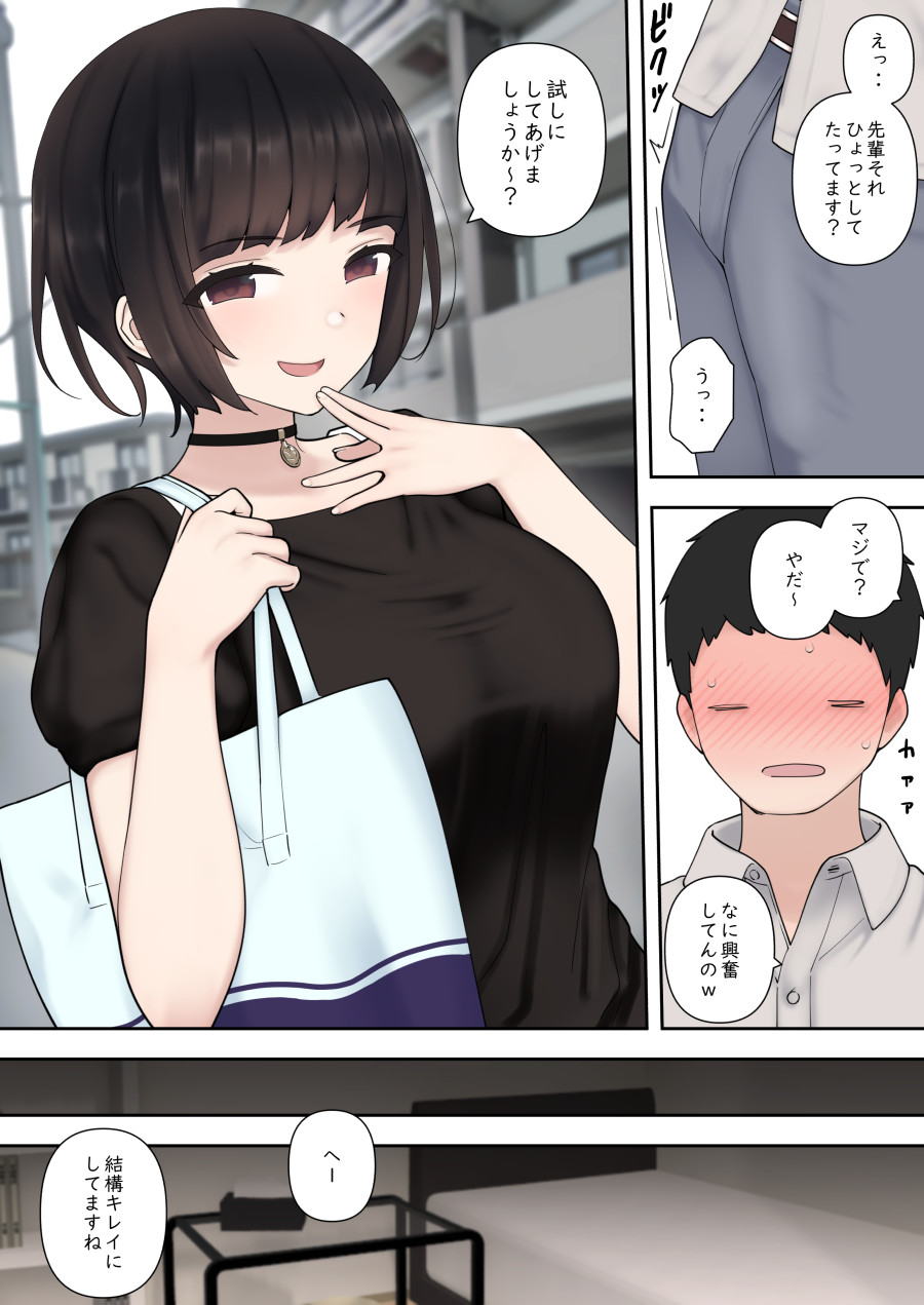 したたか後輩ちゃんに搾られまくって結婚するまでのお話 page 8 full