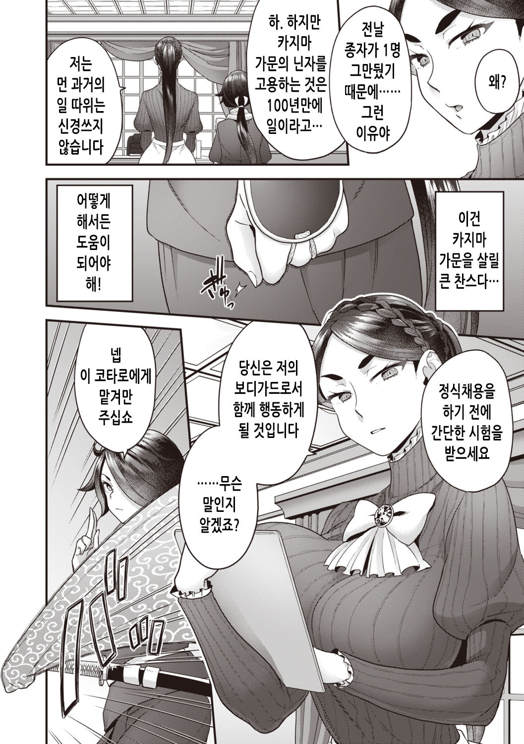 Houjou-ke no Inbi naru Nichijyou | 호조가의 음란한 일상 page 3 full