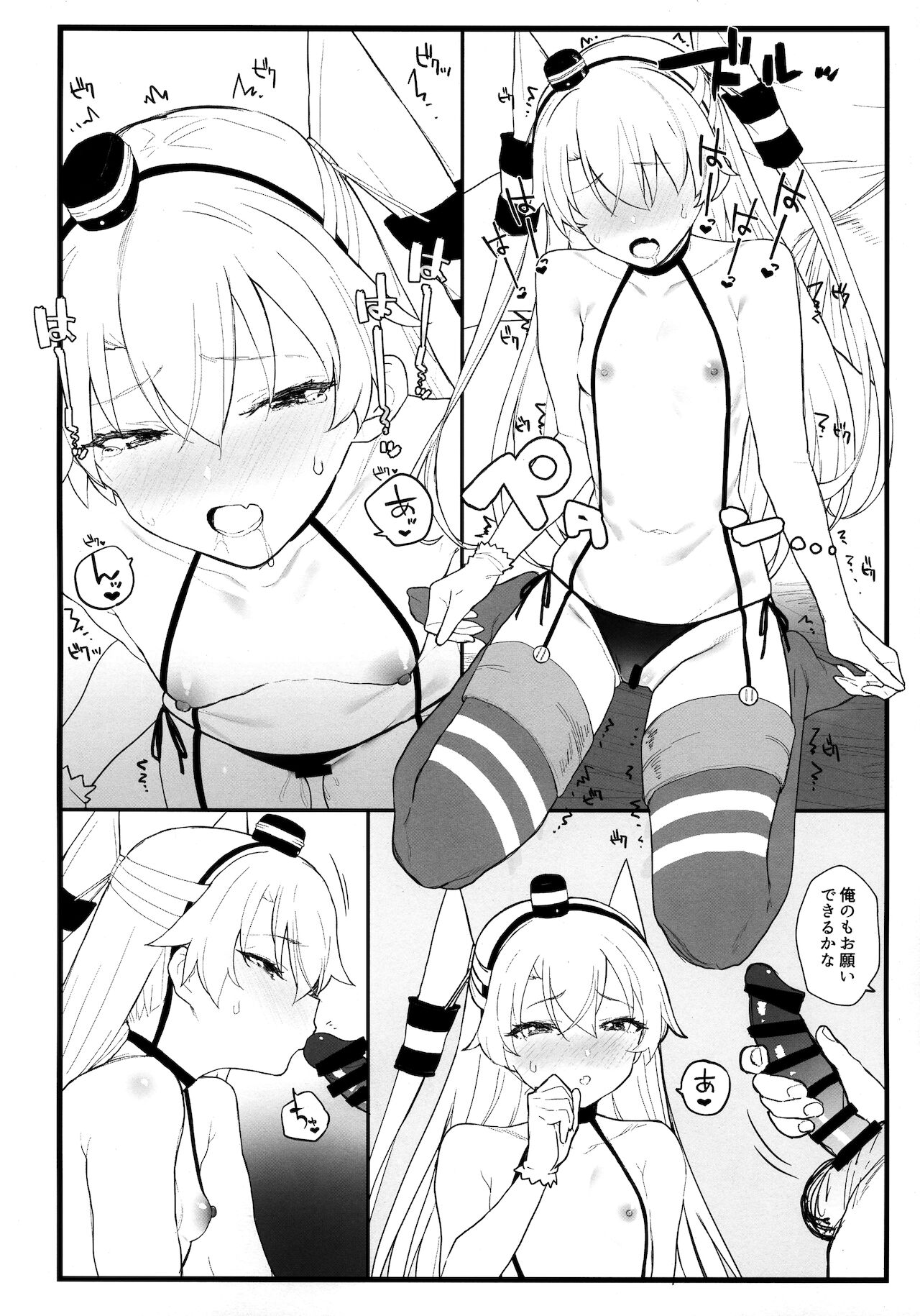 Ama Ama Amatsukaze page 11 full