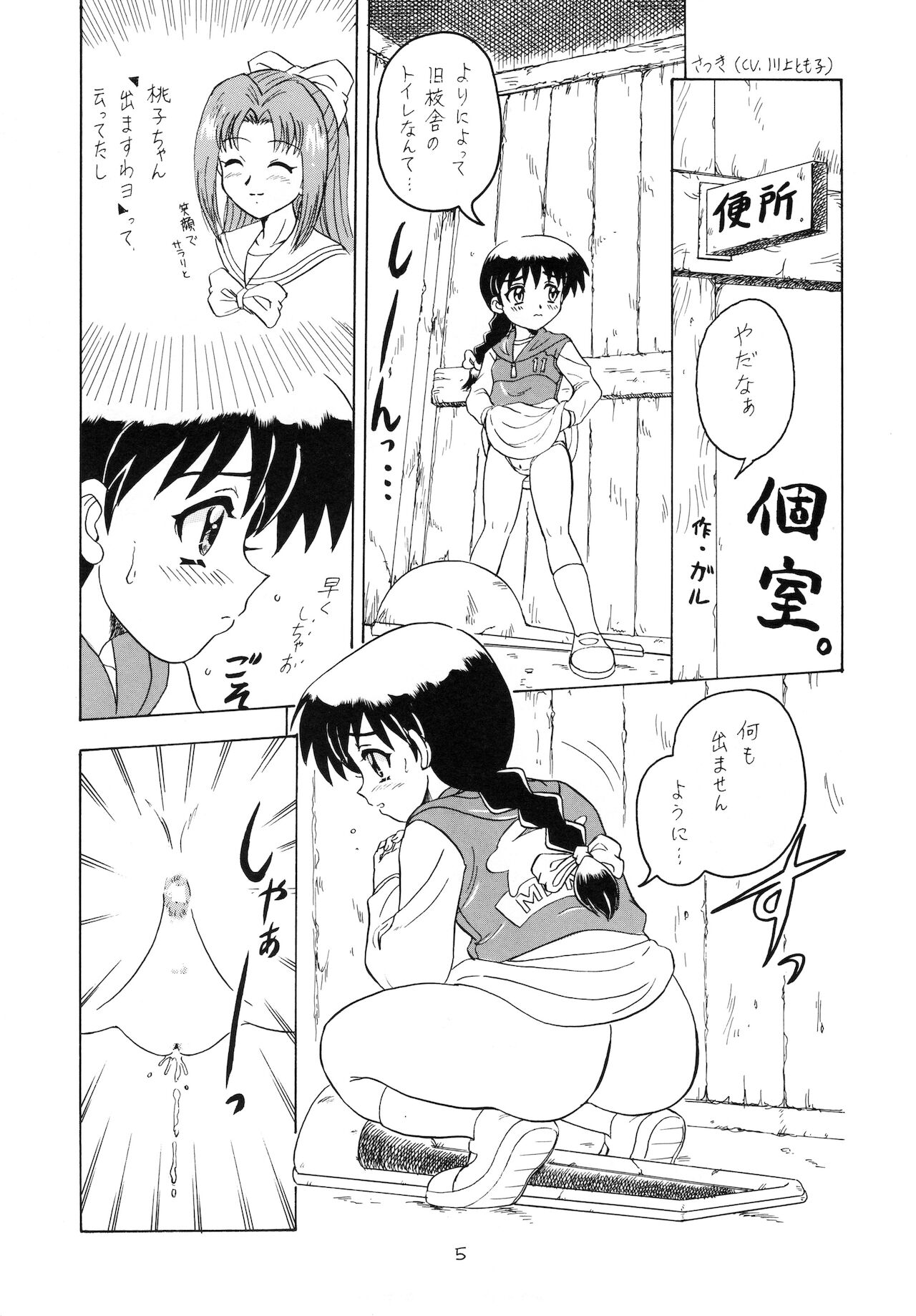 Eru Eru 14 page 6 full