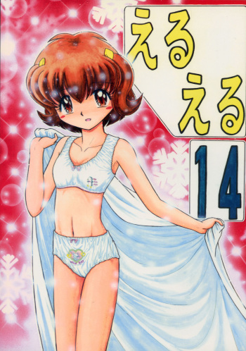(C59) [Momo no Tsubomi (Various)] Eru Eru 14 (Various) cover