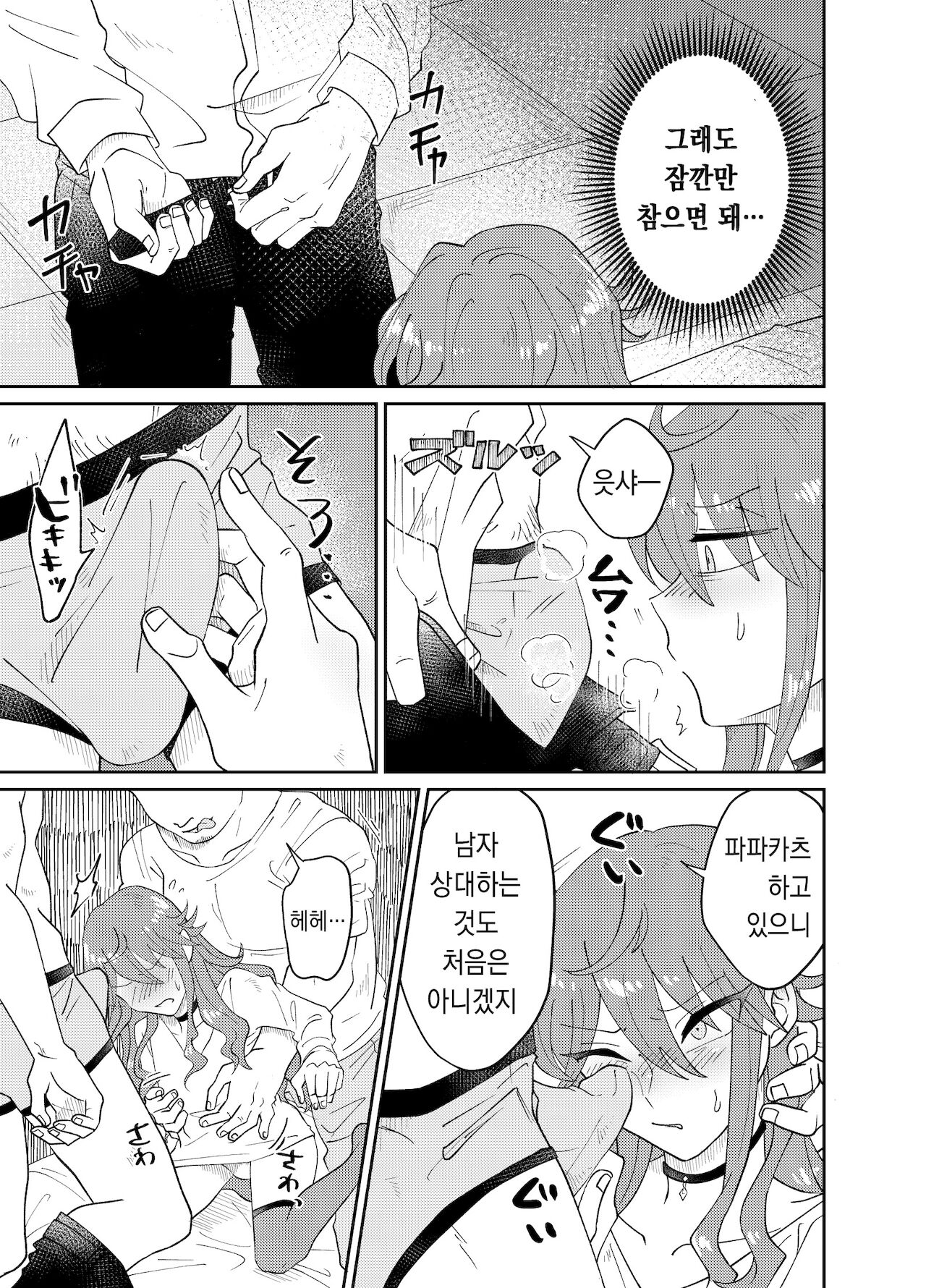 Papa Katsu Danshi Mesuinu-ka Keikaku | 파파카츠소년 암캐화계획 page 11 full