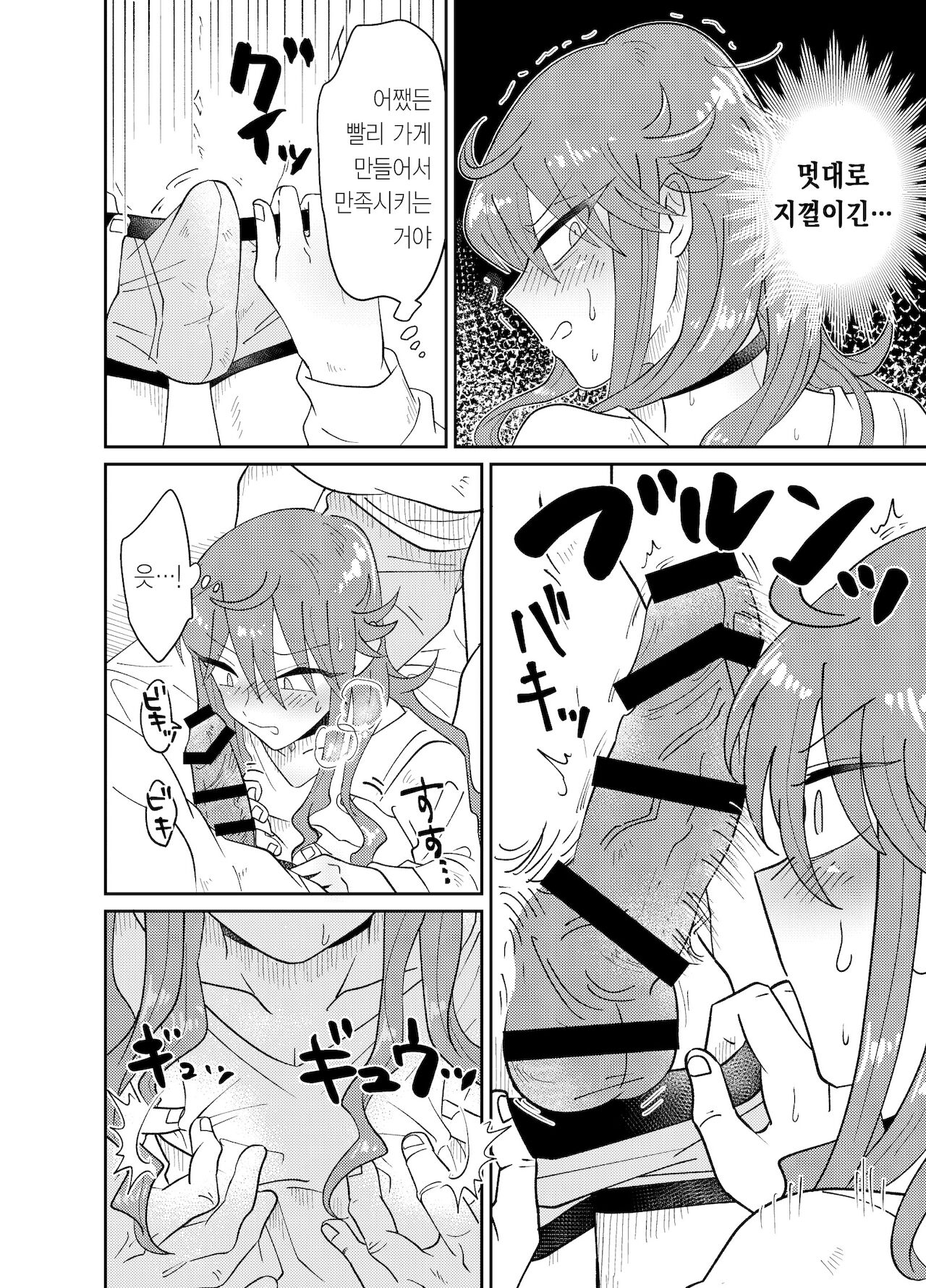 Papa Katsu Danshi Mesuinu-ka Keikaku | 파파카츠소년 암캐화계획 page 12 full
