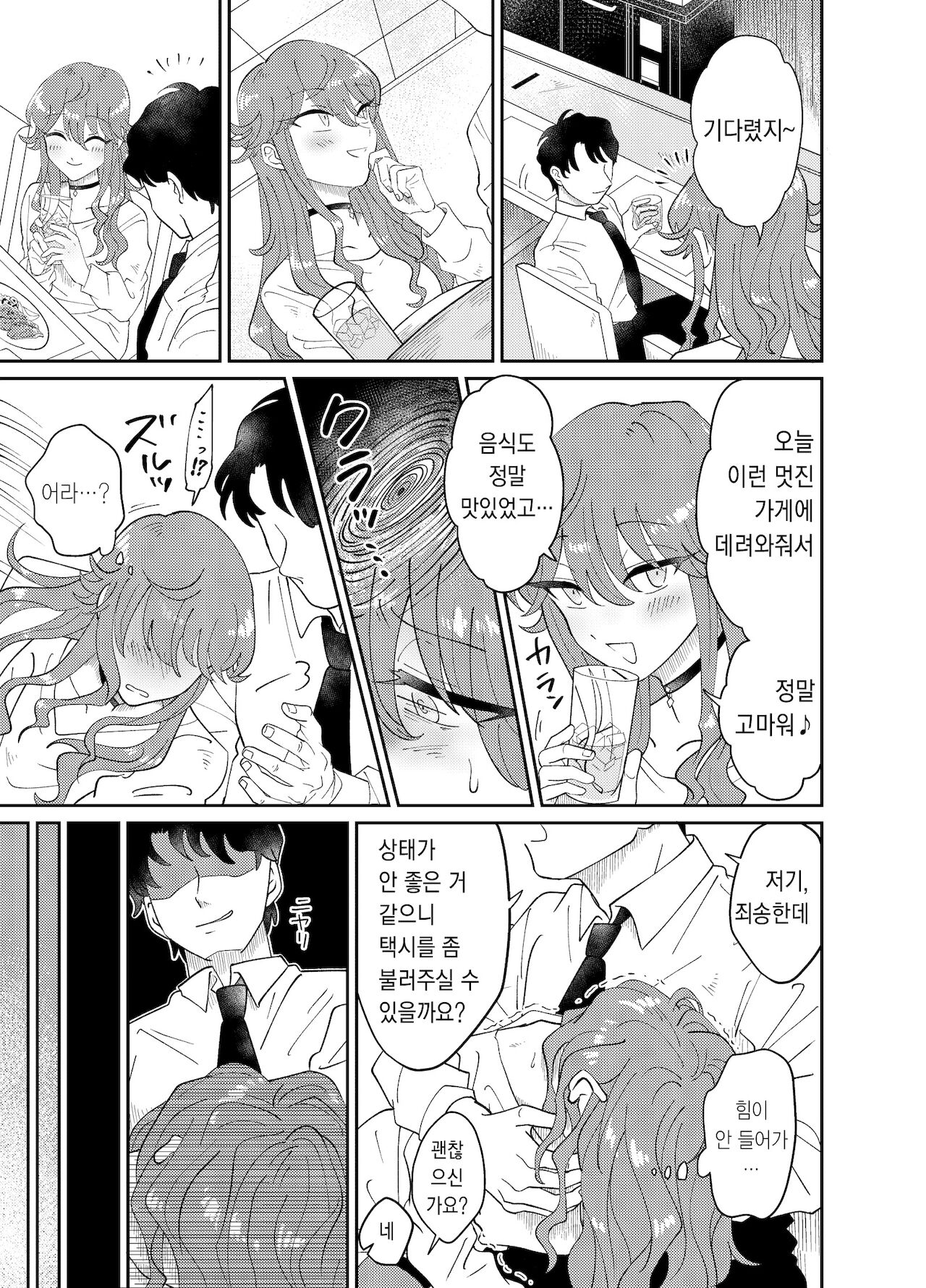 Papa Katsu Danshi Mesuinu-ka Keikaku | 파파카츠소년 암캐화계획 page 7 full