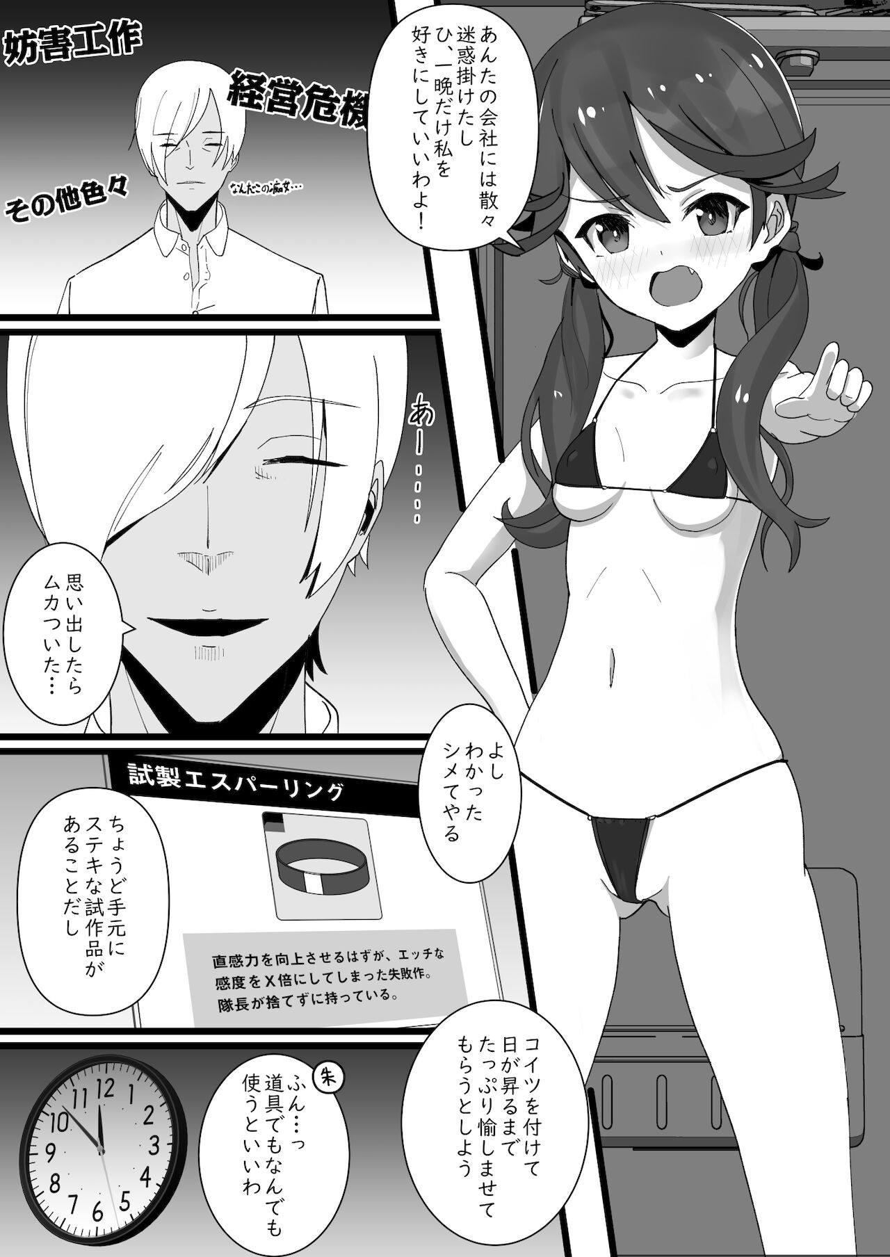 朱音ちゃん、謝りたいんだって page 3 full