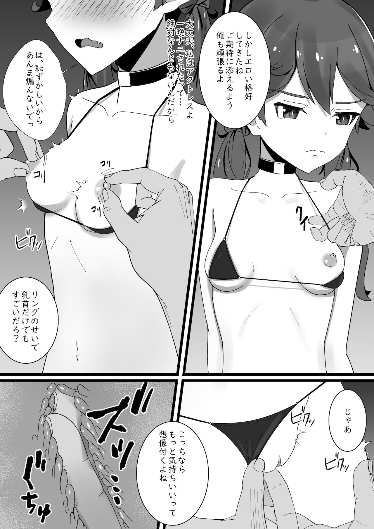 朱音ちゃん、謝りたいんだって page 4 full